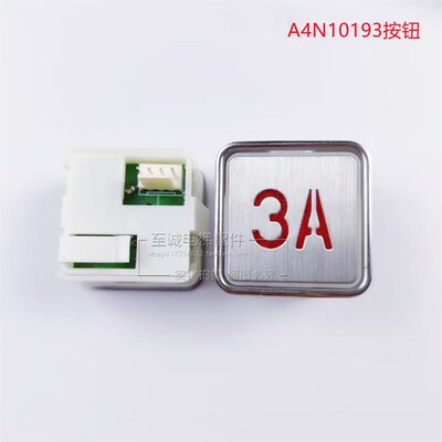 蒂森 富士 升达申龙 电梯按钮A4N10193 A4J10194 A3高插针 全新