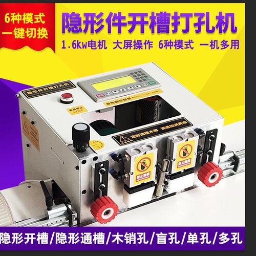 新款小型侧面铣槽开槽机一键切换隐形件开槽打孔机家装数控打孔机