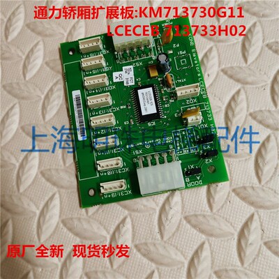 通力轿厢扩展板/KM713730G11/LCECEB/G01/G51/G71/713733H02
