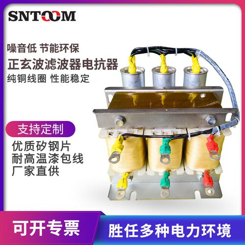 正弦波滤波器220v单相变三相电源380v变频器变压器专用输出电抗器