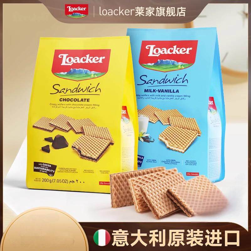 莱家薄片威化夹心饼干牛奶香草味榛子巧克力零食200脆