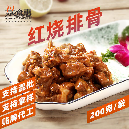 蒸食惠红烧排骨预制菜快餐菜包