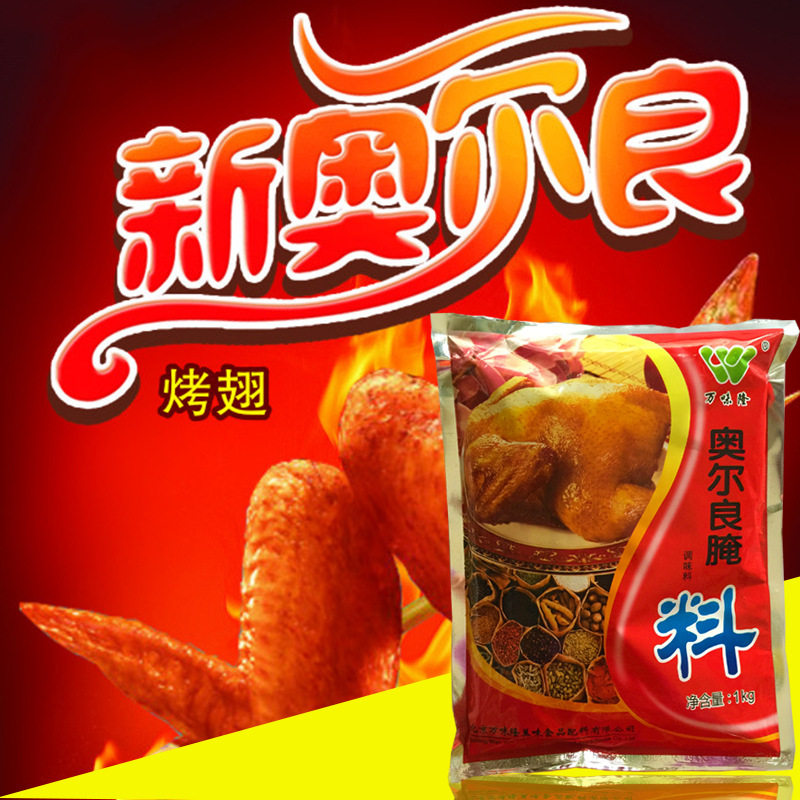 包邮万味隆奥尔良腌料奥尔良烤鸡腌料烧烤调料鸡排专用腌制料