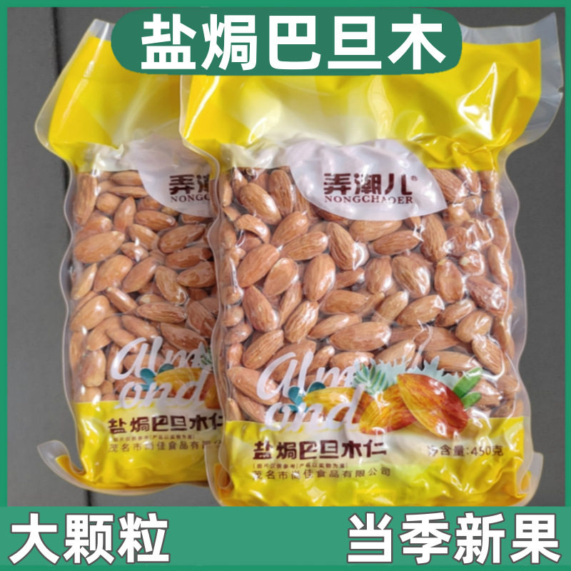 新鲜大颗粒盐焗巴旦木仁原味扁桃仁美国大杏仁去壳进口营养坚果