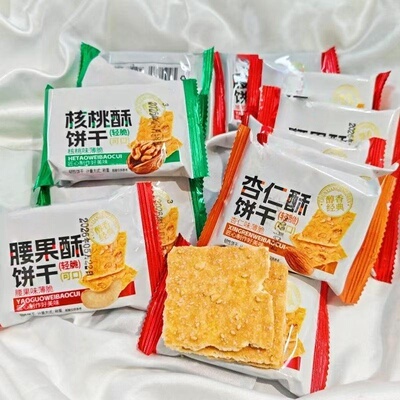 开袋即食杏仁酥饼干香脆腰果核桃酥脆薄脆饼干代餐休闲下午茶零食