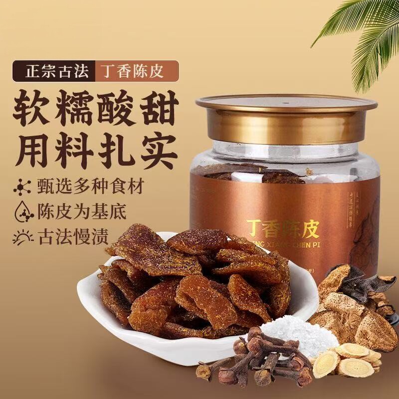 丁香陈皮陈皮条陈皮快古法工艺潮汕特产108g罐装软糯酸甜传统果脯