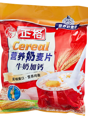 正格540速溶麦片袋装牛奶加钙营养冲饮早餐即食核桃原味代餐麦片