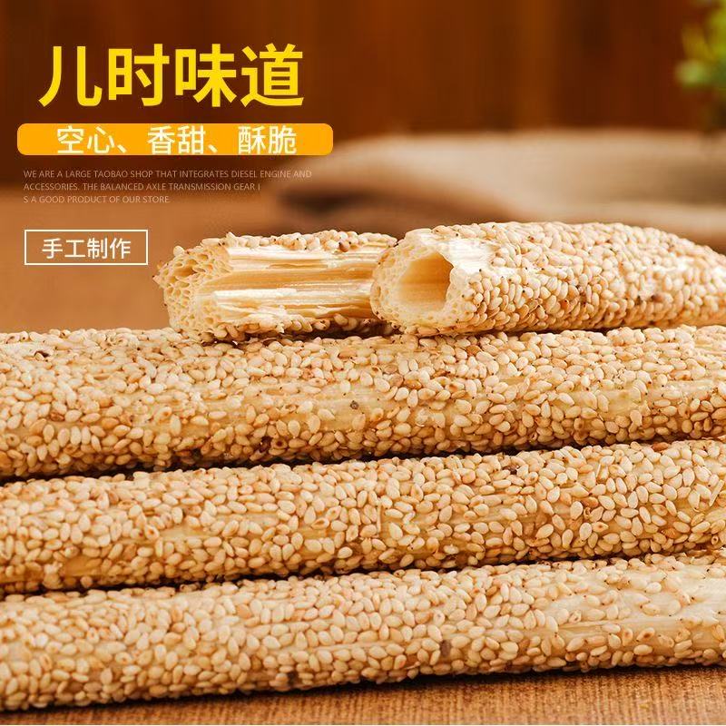 芝麻糖棍手工麦芽糖山东特产空心杆袋装农家老式传统灶糖酥糖
