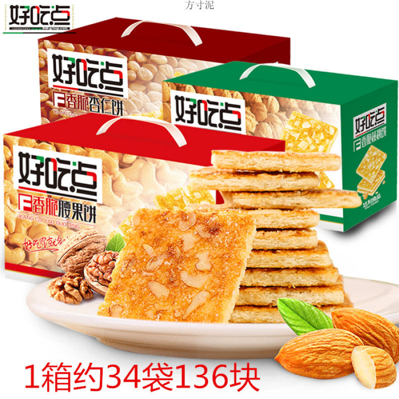 好吃点香脆腰果饼核桃杏仁饼干面包蛋糕糕点早餐零食小吃电商8包