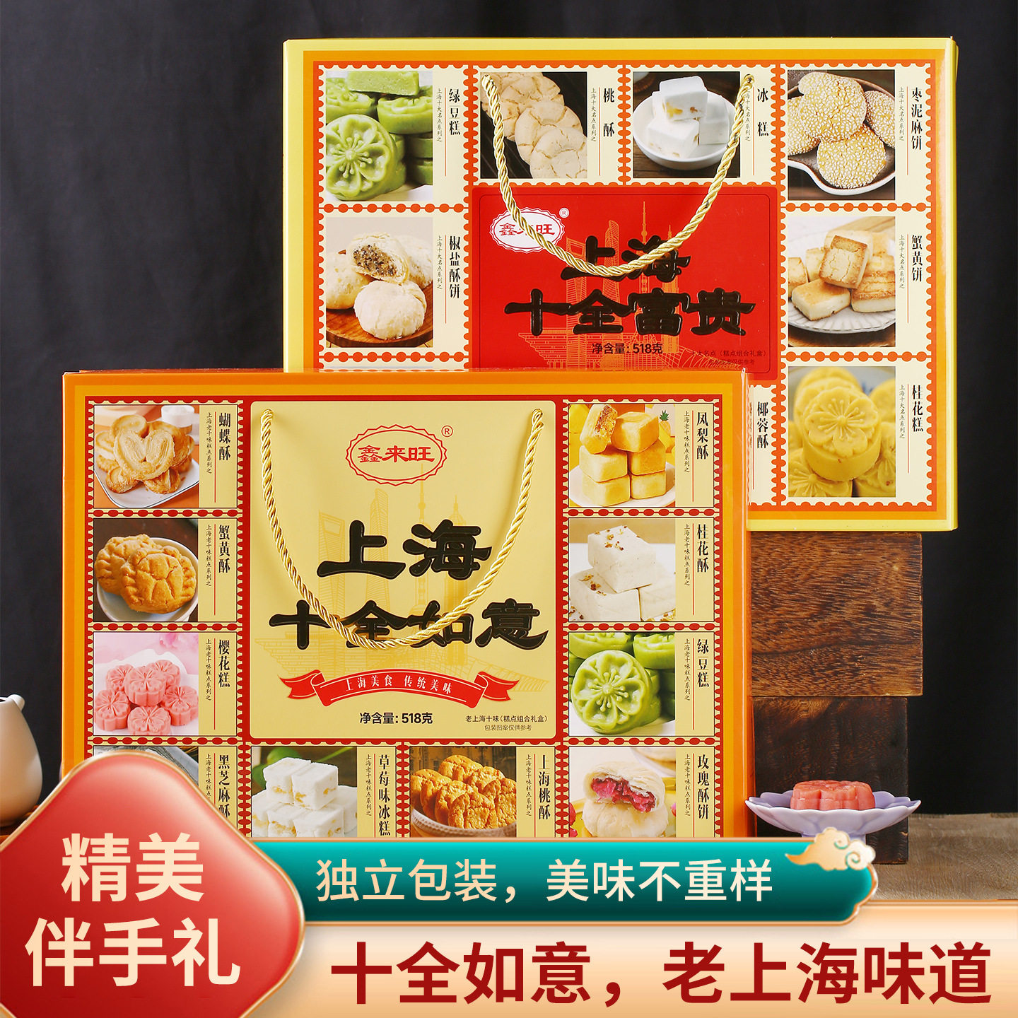 鑫来旺十全如意上海特色糕点518传统点心绿豆糕酥饼蝴蝶酥批120天