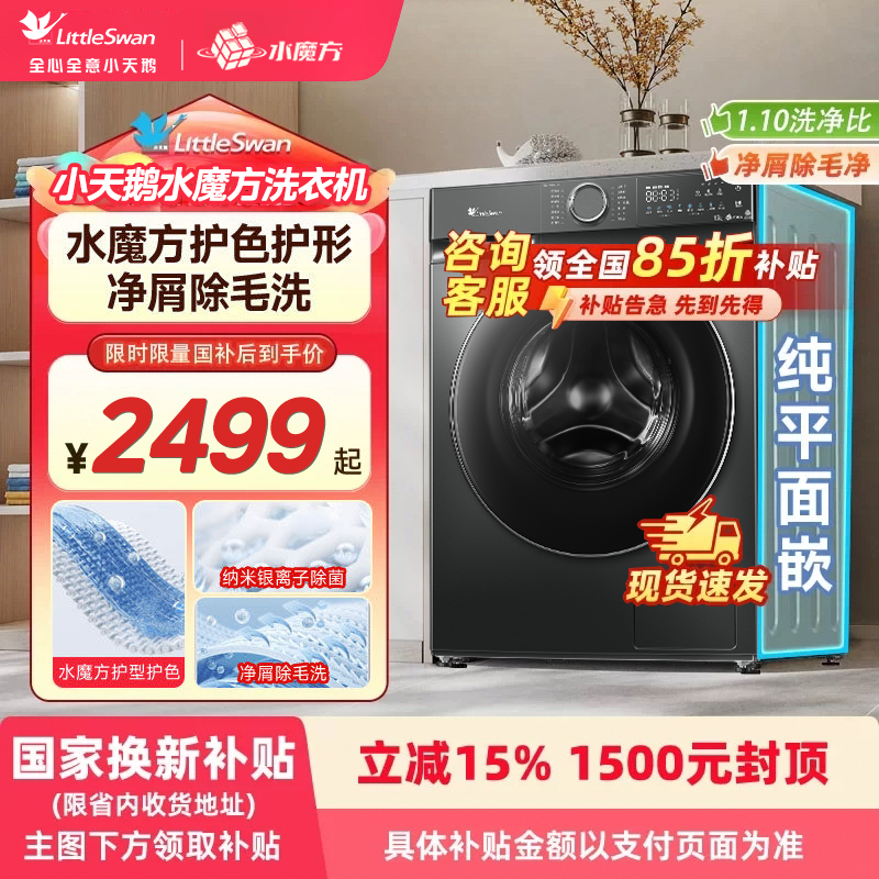 【水魔方】小天鹅10/12公斤家用滚筒洗衣机全自动大容量变频电机