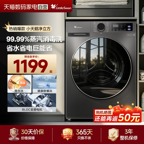 【自营】国家补贴小天鹅10kg滚筒洗衣机全自动家用变频洗脱一体机