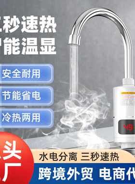 电热水龙头即热式速热加热厨房快速过自来水电热水器