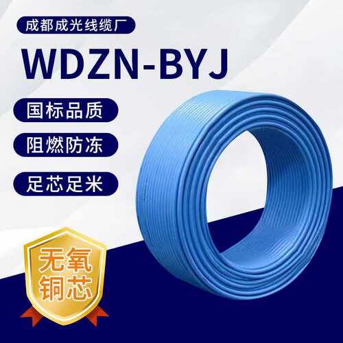 WDZN-BYJ低烟无卤阻燃耐火电线电缆WDZBN-BYJE无卤阻燃耐火聚烯烃