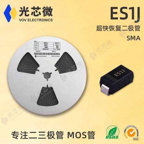 光芯微 超快恢复二极管 600V 1A ES1J 丝印ES1J SMA