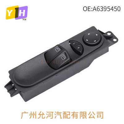 A6395450913适用于奔驰W639商务车唯雅诺威霆玻璃升降器开关