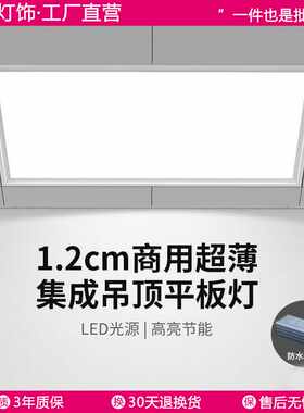 超薄led集成吊顶灯阳台厨房平板厕所卫生间灯300×600扣板嵌入式