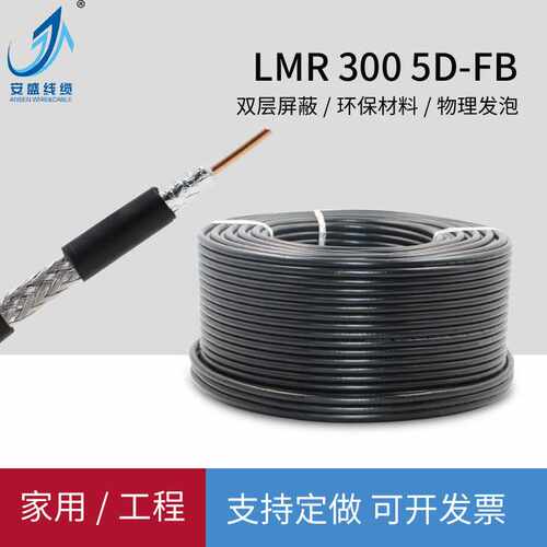 黑色高频视频同轴线缆信号放大wifi全覆盖5D-FB LMR300馈线
