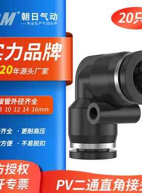 TPM朝日气动二通直角接头快速气管快插PV6/8/10/12/14/16-20只装