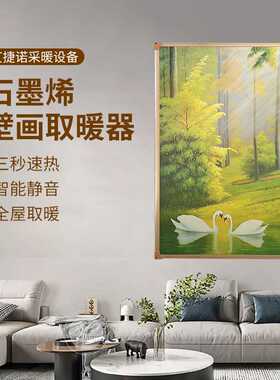 碳晶墙暖壁画电暖器全屋家用节能石墨烯暖气片壁挂式取暖器电热板