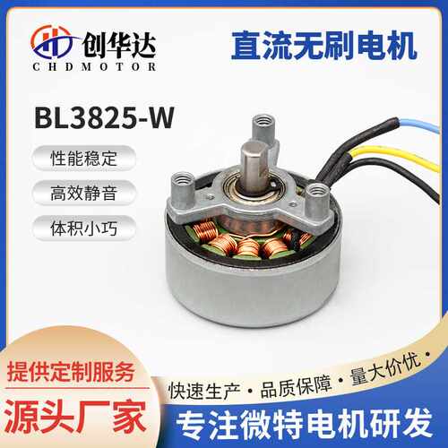 按摩仪PWM 调速3825外转子无刷马达膜筋枪空气净化器直流变频电机