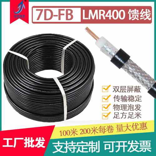 7D-FB射频同轴电缆低损耗高频信号天线lmr400屏蔽馈线