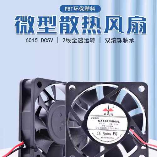 6015 5V直流风扇6cm/6厘米变频器电源双滚珠轴承散热风扇
