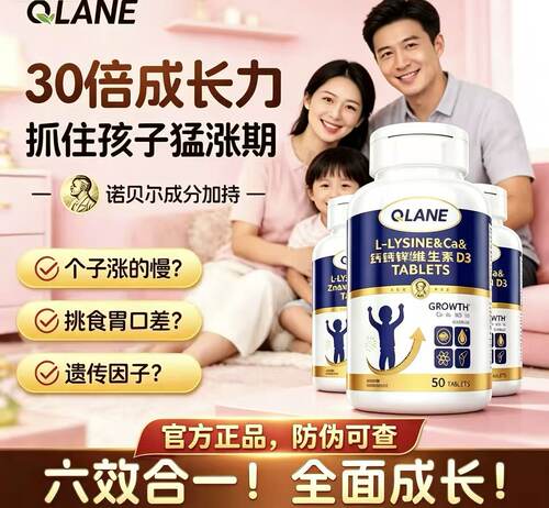 Qlane儿童成长赖氨酸钙铁锌片