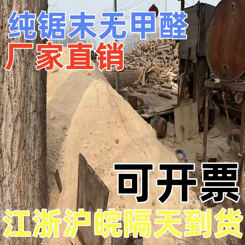 厂家纯锯末木削无甲醛除油垫料