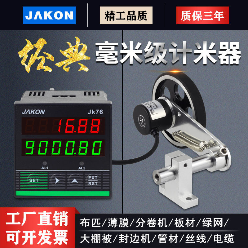 工业计米器滚轮式高精度电子数显封边机记米器编码控制器长度码表