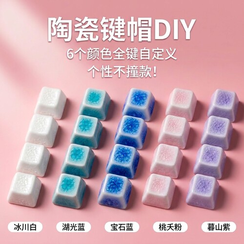 小方大境冰裂纹陶瓷键帽性价比高