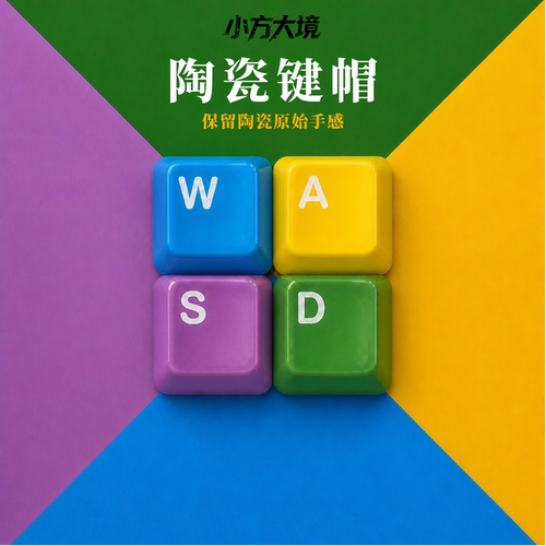 小方大境陶瓷键帽温润不打油礼盒