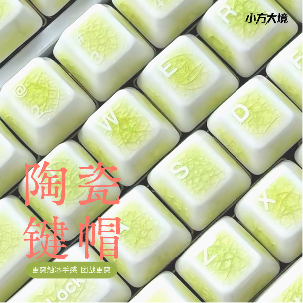 小方大境冰裂纹陶瓷键帽性价比高图片