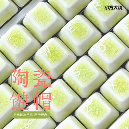 小方大境冰裂纹陶瓷键帽性价比高