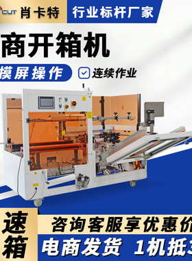 邮政10号箱开箱机 自动开箱成型封底机 立式开箱机电商纸箱封底机