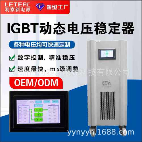 IGBT静态稳压器220V 工业电压调节器Voltage Stabilizer 源头工厂