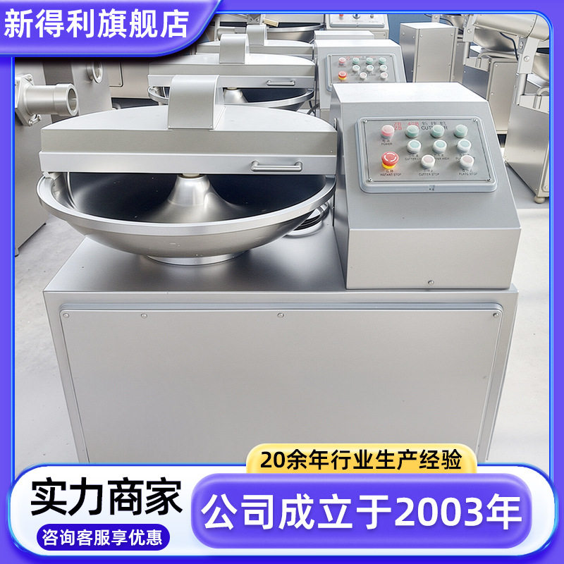 商用小型肉松斩碎机器全自动鱼丸加工设备不锈钢酱料变频斩拌机