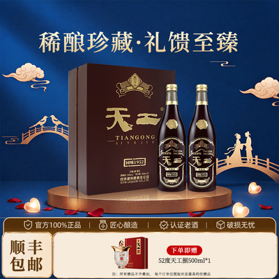 四特酒天工回味1952 54度500ml*2特香型高档白酒礼盒收藏官方正品