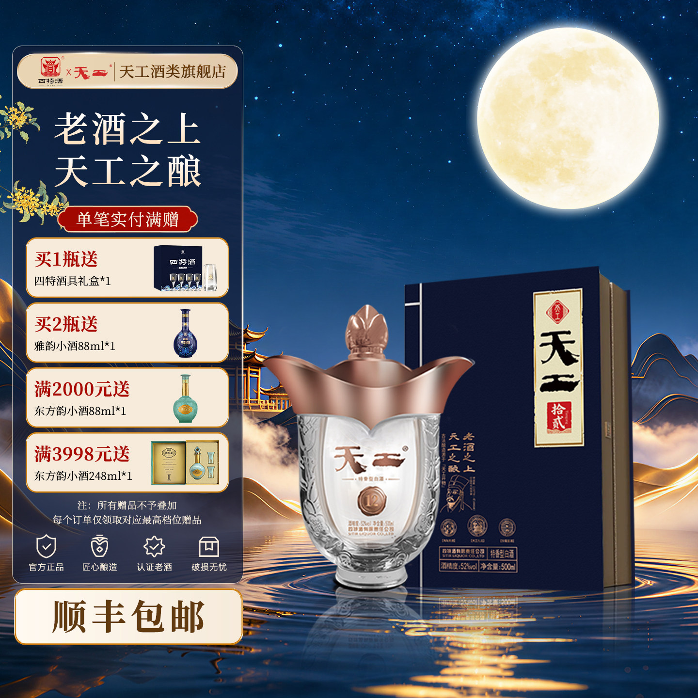 四特酒天工拾贰52度500ml特香型图片