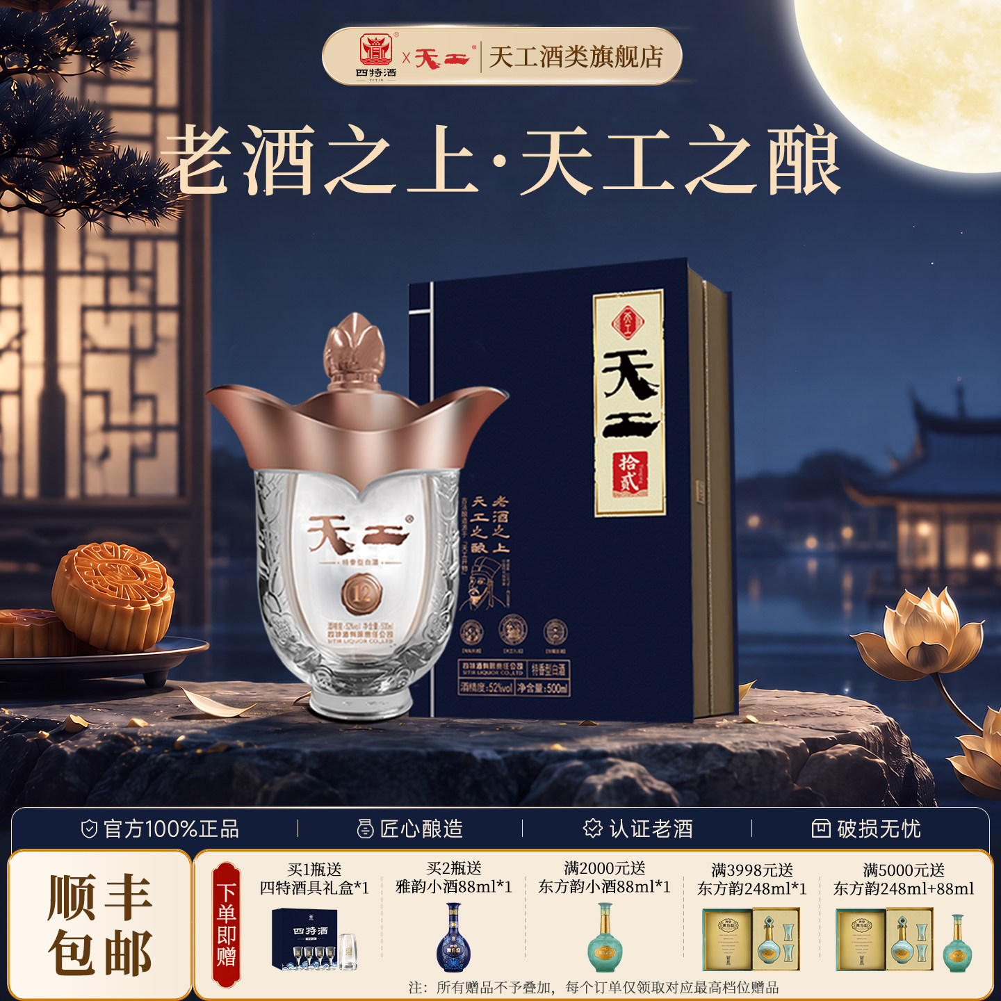官方正品四特酒天工拾贰52度500ml 特香型纯粮高档白酒浓酱清三香