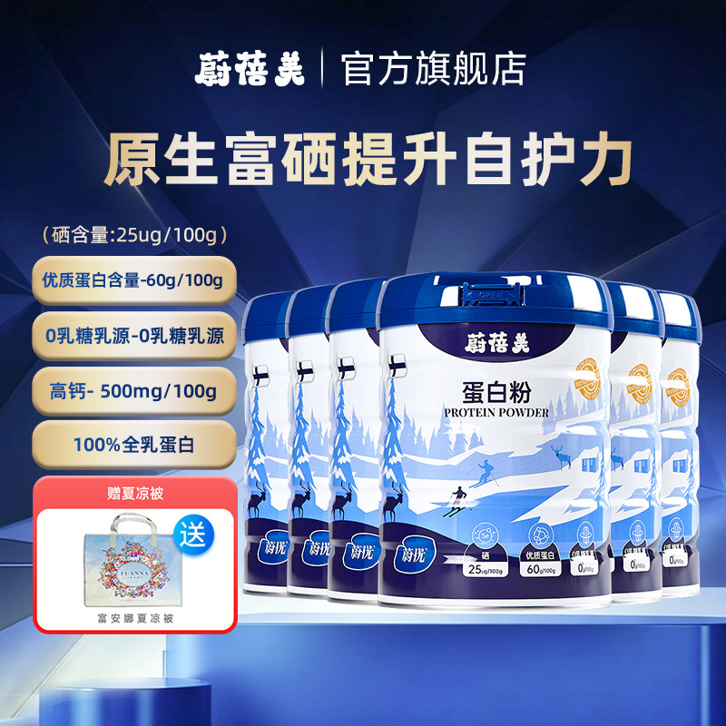 蔚蓓美x蔚优valio蛋白粉全乳蛋白营养粉富硒高钙0乳糖600g*6罐