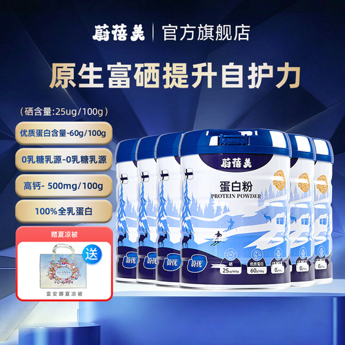蔚蓓美x蔚优valio蛋白粉全乳蛋白
