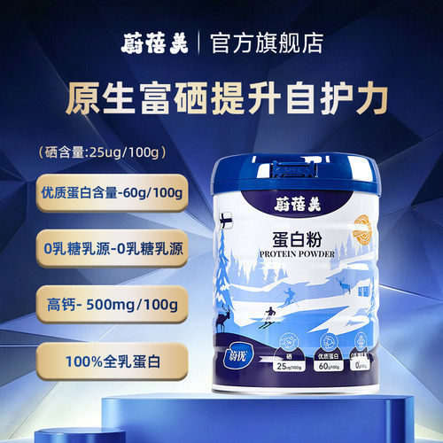 蔚蓓美600g罐装富硒蛋白粉