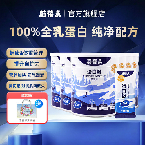蔚蓓美x蔚优valio蛋白粉全乳蛋白
