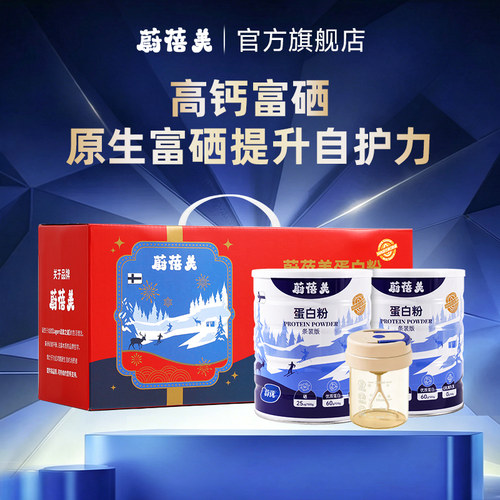 蔚蓓美蛋白粉240gx2罐礼盒装