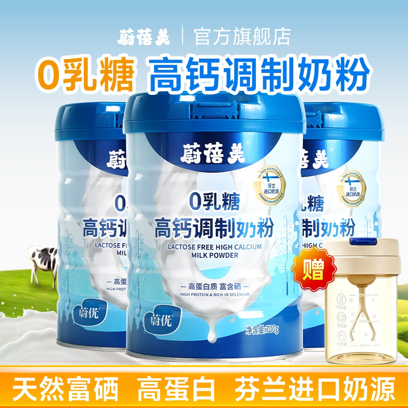 蔚蓓美高钙富硒奶粉700g罐装