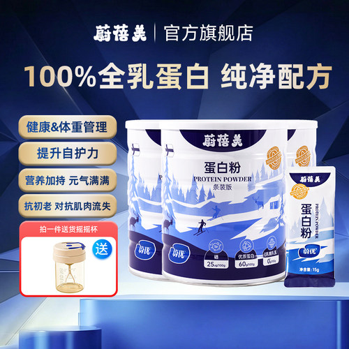 蔚蓓美x蔚优valio蛋白粉全乳蛋白营养粉富硒240gx3罐小条装