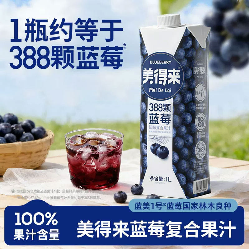 美得来蓝莓复合果汁1L装100%果汁15种蓝莓花色苷4种水果新鲜饮料