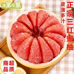 海南正宗三红蜜柚皮薄多汁大果