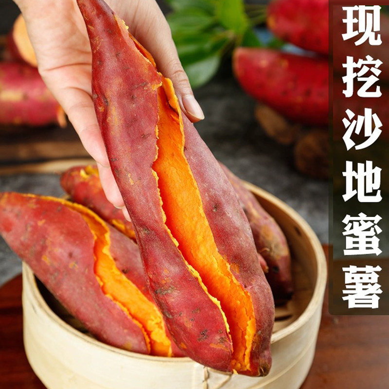 福建漳州新鲜六鳌红薯软糯香甜天然健康番薯农家现挖红心蜜薯地瓜
